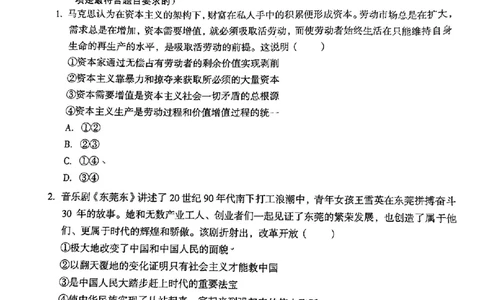 1号卷A10联盟安徽2024届高三开年考政治(1)_2024年2月_022月合集_2024届1号卷A10联盟安徽高三开年考