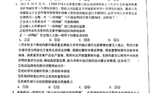 1号卷A10联盟安徽2024届高三开年考政治(1)_2024年2月_022月合集_2024届1号卷A10联盟安徽高三开年考