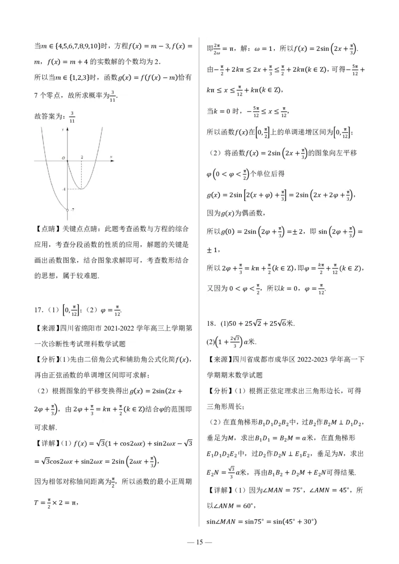 四川省绵阳市高中2024届高三突击班第一次诊断性考试模拟测试理数答案(1)_2023年10月_0210月合集_2024届四川省绵阳高中高三理科突击班第一次诊断性考试模拟测试