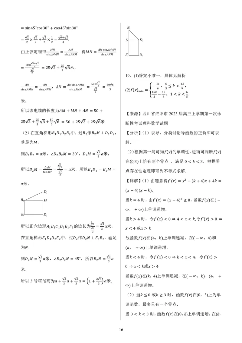 四川省绵阳市高中2024届高三突击班第一次诊断性考试模拟测试理数答案(1)_2023年10月_0210月合集_2024届四川省绵阳高中高三理科突击班第一次诊断性考试模拟测试