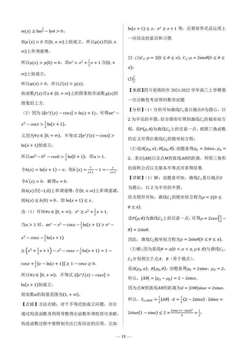 四川省绵阳市高中2024届高三突击班第一次诊断性考试模拟测试理数答案(1)_2023年10月_0210月合集_2024届四川省绵阳高中高三理科突击班第一次诊断性考试模拟测试