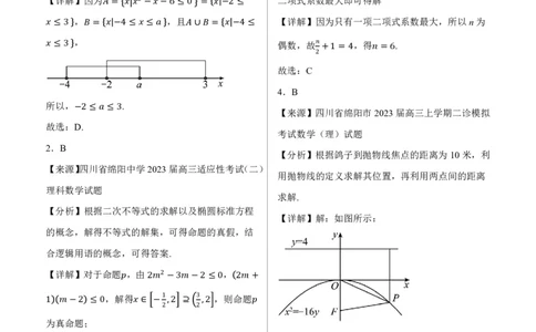 四川省绵阳市高中2024届高三突击班第一次诊断性考试模拟测试理数答案(1)_2023年10月_0210月合集_2024届四川省绵阳高中高三理科突击班第一次诊断性考试模拟测试