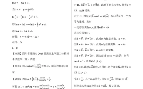四川省绵阳市高中2024届高三突击班第一次诊断性考试模拟测试理数答案(1)_2023年10月_0210月合集_2024届四川省绵阳高中高三理科突击班第一次诊断性考试模拟测试