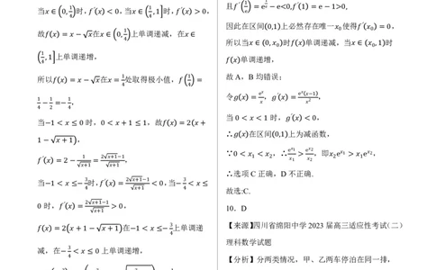 四川省绵阳市高中2024届高三突击班第一次诊断性考试模拟测试理数答案(1)_2023年10月_0210月合集_2024届四川省绵阳高中高三理科突击班第一次诊断性考试模拟测试