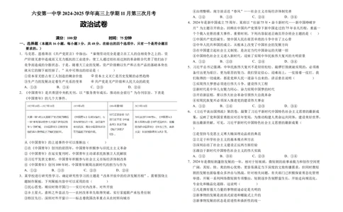 安徽省六安第一中学2024-2025学年高三上学期11月第三次月考思想政治试题（含答案）_11月_2411042025安徽省六安第一中学高三上学期第三次月考