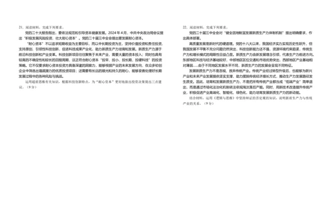 安徽省六安第一中学2024-2025学年高三上学期11月第三次月考思想政治试题（含答案）_11月_2411042025安徽省六安第一中学高三上学期第三次月考