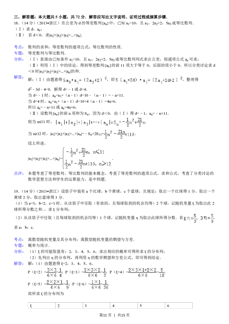 2013年高考数学试卷（理）（浙江）（解析卷）_数学历年高考真题_新&middot;PDF版2008-2025&middot;高考数学真题_数学（按年份分类）2008-2025_2013&middot;高考数学真题