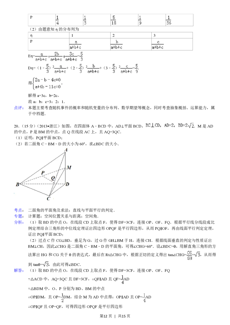 2013年高考数学试卷（理）（浙江）（解析卷）_数学历年高考真题_新&middot;PDF版2008-2025&middot;高考数学真题_数学（按年份分类）2008-2025_2013&middot;高考数学真题