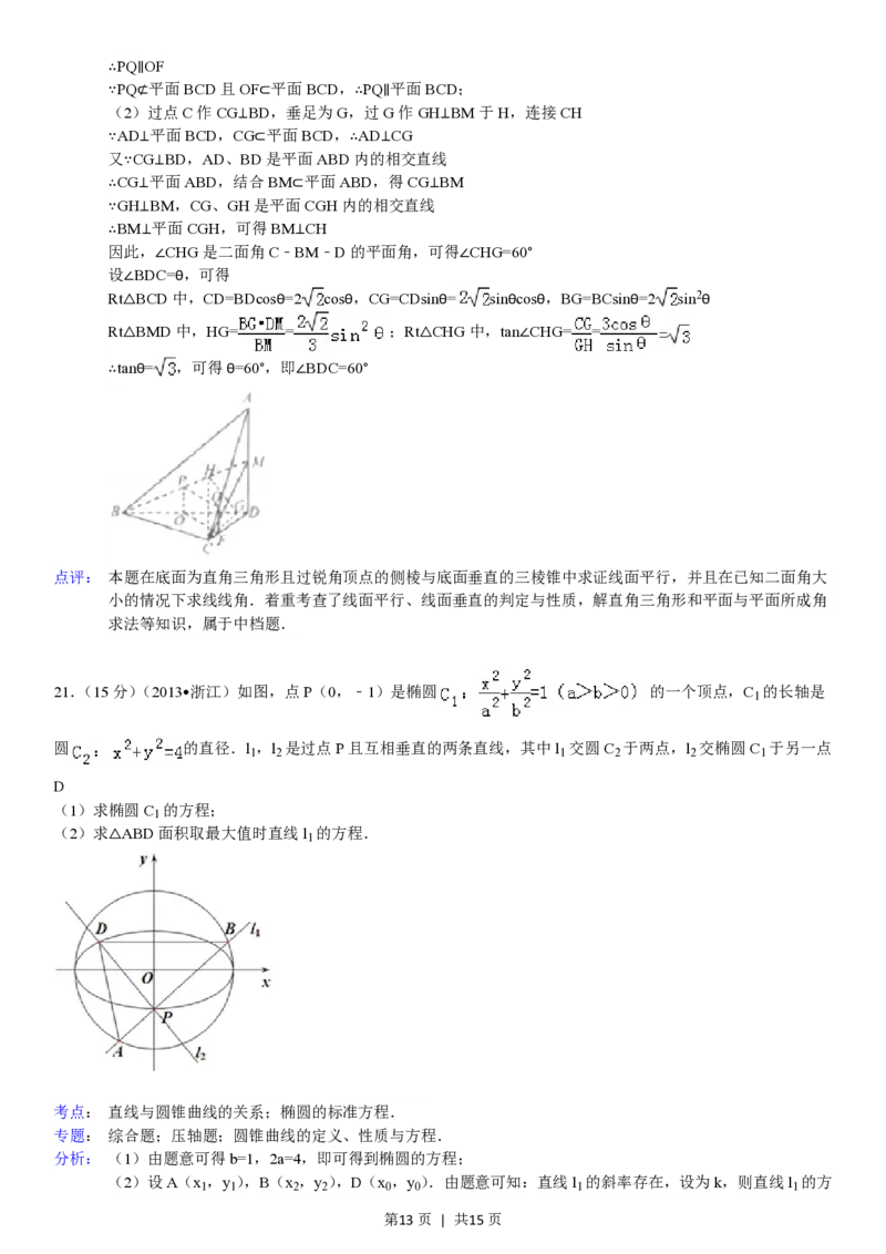 2013年高考数学试卷（理）（浙江）（解析卷）_数学历年高考真题_新&middot;PDF版2008-2025&middot;高考数学真题_数学（按年份分类）2008-2025_2013&middot;高考数学真题