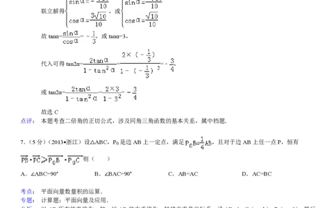 2013年高考数学试卷（理）（浙江）（解析卷）_数学历年高考真题_新&middot;PDF版2008-2025&middot;高考数学真题_数学（按年份分类）2008-2025_2013&middot;高考数学真题