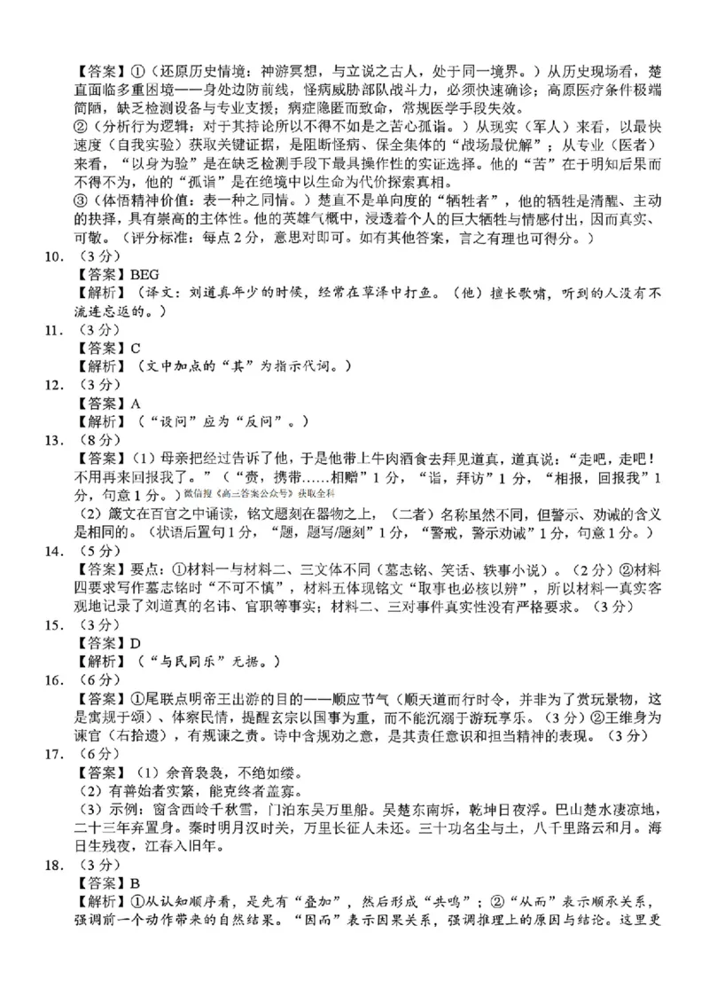 语文答案(1)_2026年1月_260124湖南省株洲市2025-2026学年高三上学期一模（湖南株洲一模）（全科）_湖南省株洲市2025-2026学年高三上学期一模语文试题（图片版，含答案）