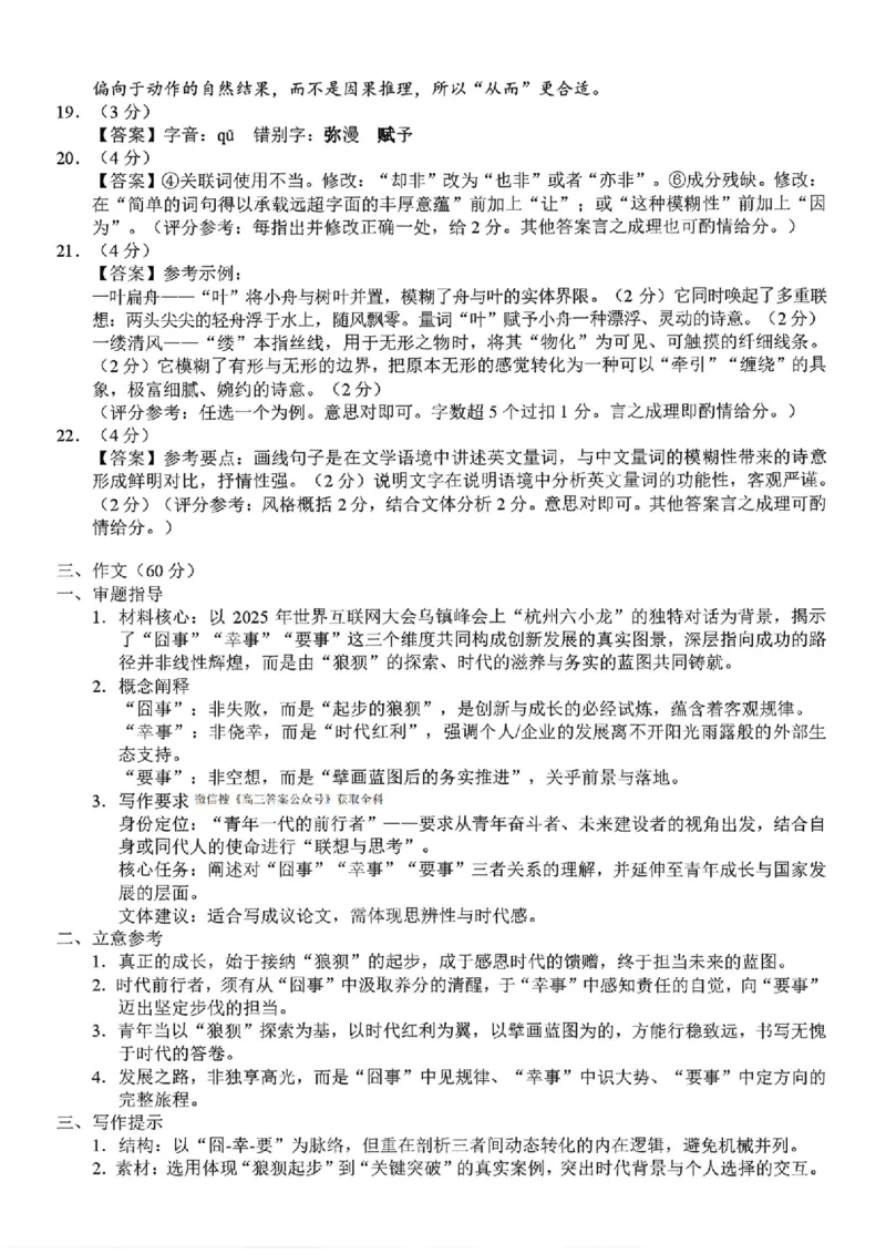 语文答案(1)_2026年1月_260124湖南省株洲市2025-2026学年高三上学期一模（湖南株洲一模）（全科）_湖南省株洲市2025-2026学年高三上学期一模语文试题（图片版，含答案）