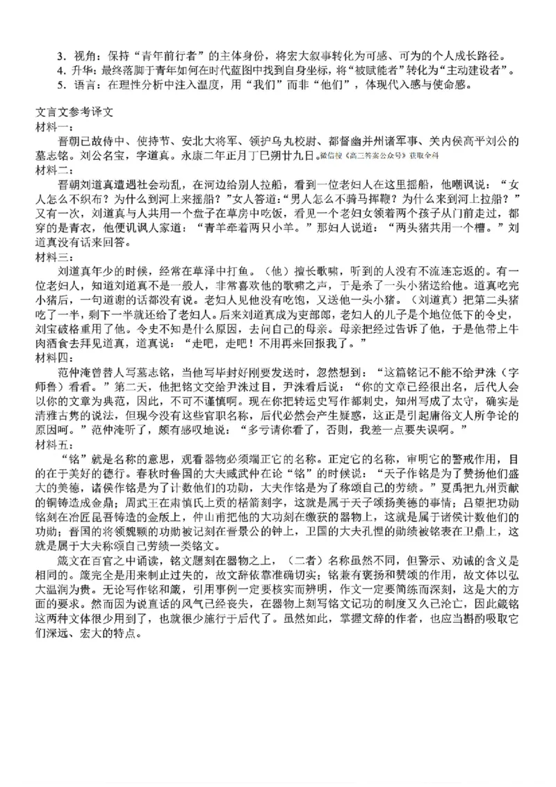 语文答案(1)_2026年1月_260124湖南省株洲市2025-2026学年高三上学期一模（湖南株洲一模）（全科）_湖南省株洲市2025-2026学年高三上学期一模语文试题（图片版，含答案）