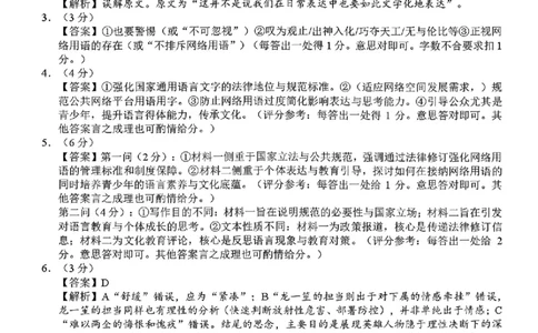 语文答案(1)_2026年1月_260124湖南省株洲市2025-2026学年高三上学期一模（湖南株洲一模）（全科）_湖南省株洲市2025-2026学年高三上学期一模语文试题（图片版，含答案）