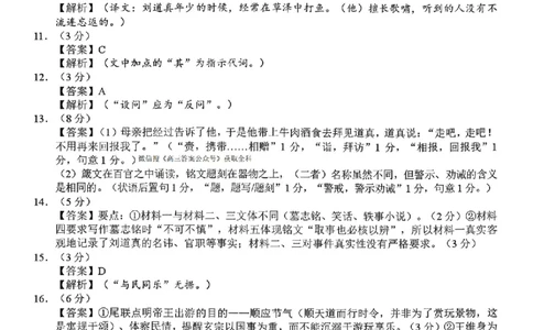 语文答案(1)_2026年1月_260124湖南省株洲市2025-2026学年高三上学期一模（湖南株洲一模）（全科）_湖南省株洲市2025-2026学年高三上学期一模语文试题（图片版，含答案）
