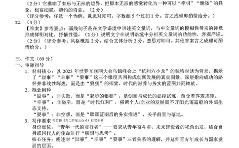 语文答案(1)_2026年1月_260124湖南省株洲市2025-2026学年高三上学期一模（湖南株洲一模）（全科）_湖南省株洲市2025-2026学年高三上学期一模语文试题（图片版，含答案）