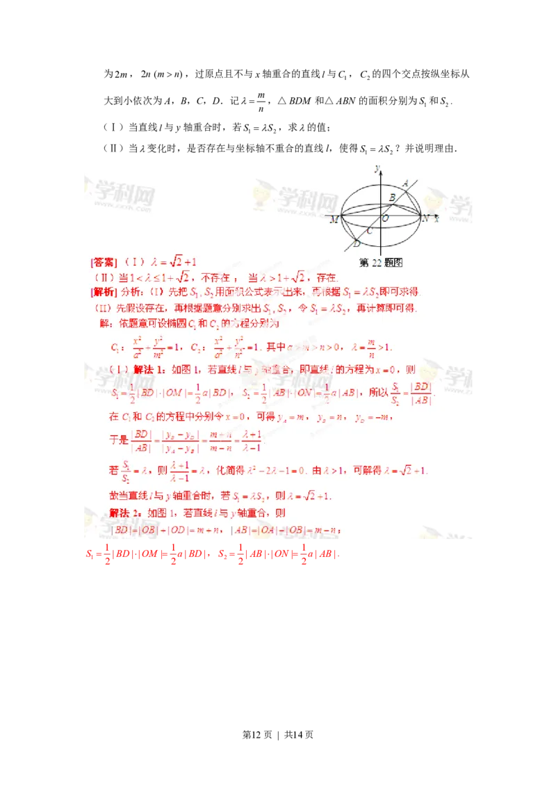 2013年高考数学试卷（文）（湖北）（解析卷）_数学历年高考真题_新&middot;PDF版2008-2025&middot;高考数学真题_数学（按年份分类）2008-2025_2013&middot;高考数学真题