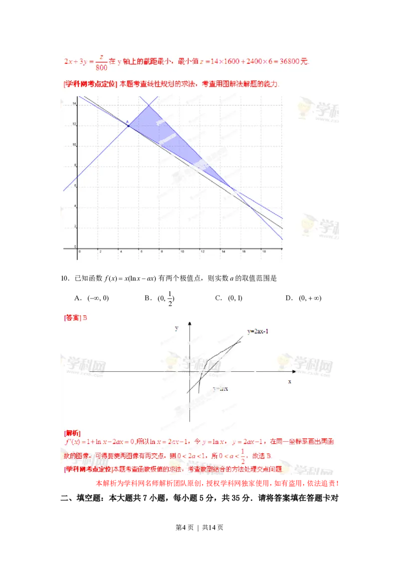 2013年高考数学试卷（文）（湖北）（解析卷）_数学历年高考真题_新&middot;PDF版2008-2025&middot;高考数学真题_数学（按年份分类）2008-2025_2013&middot;高考数学真题