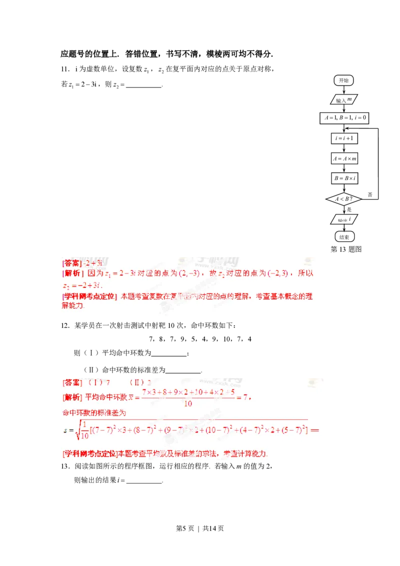 2013年高考数学试卷（文）（湖北）（解析卷）_数学历年高考真题_新&middot;PDF版2008-2025&middot;高考数学真题_数学（按年份分类）2008-2025_2013&middot;高考数学真题