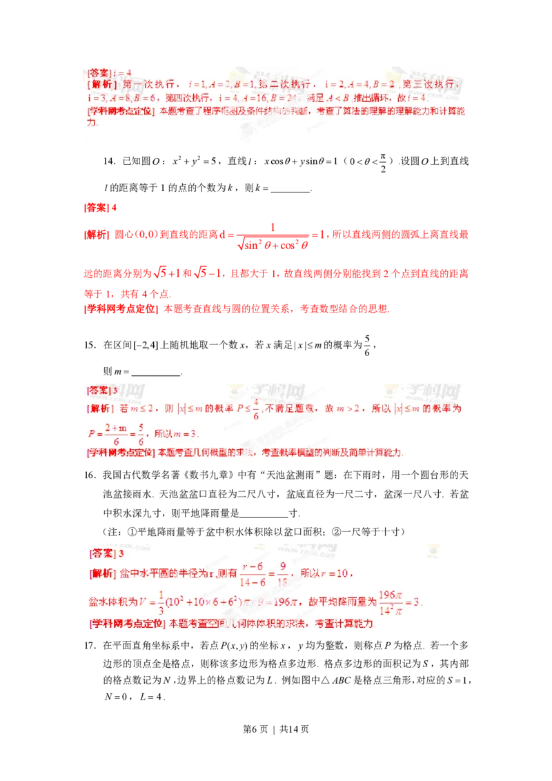 2013年高考数学试卷（文）（湖北）（解析卷）_数学历年高考真题_新&middot;PDF版2008-2025&middot;高考数学真题_数学（按年份分类）2008-2025_2013&middot;高考数学真题