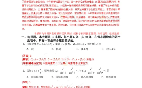 2013年高考数学试卷（文）（湖北）（解析卷）_数学历年高考真题_新&middot;PDF版2008-2025&middot;高考数学真题_数学（按年份分类）2008-2025_2013&middot;高考数学真题
