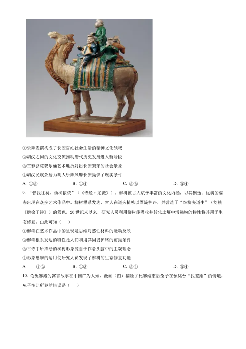 2024年吉林高考政治试卷（原卷版）_高考真题全网收集_政治_2024年新高考辽宁卷政治高考真题解析（参考版）适用地区辽宁、黑龙江、吉林