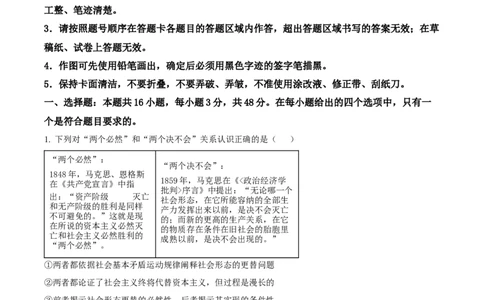 2024年吉林高考政治试卷（原卷版）_高考真题全网收集_政治_2024年新高考辽宁卷政治高考真题解析（参考版）适用地区辽宁、黑龙江、吉林