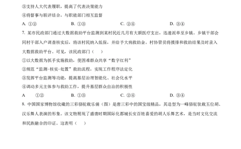 2024年吉林高考政治试卷（原卷版）_高考真题全网收集_政治_2024年新高考辽宁卷政治高考真题解析（参考版）适用地区辽宁、黑龙江、吉林