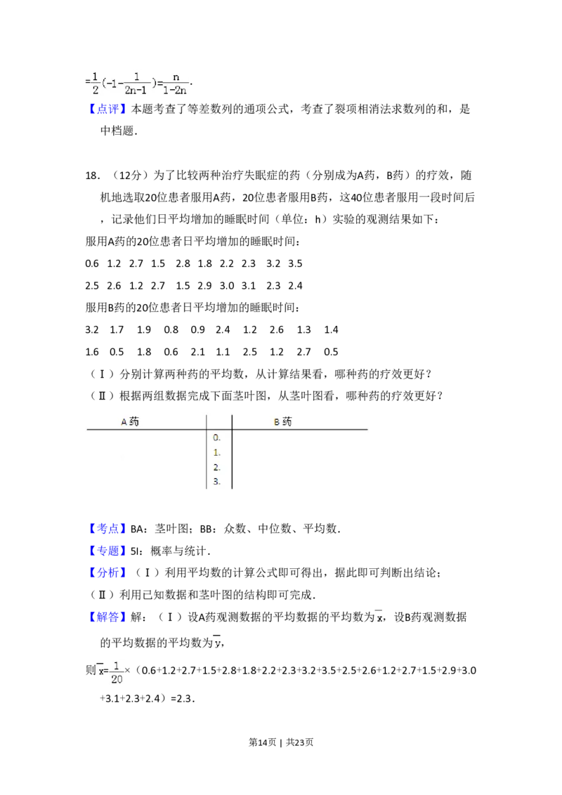 2013年高考数学试卷（文）（新课标Ⅰ）（解析卷）_数学历年高考真题_新&middot;PDF版2008-2025&middot;高考数学真题_数学（按省份分类）2008-2025_2008-2025&middot;（河北）数学高考真题