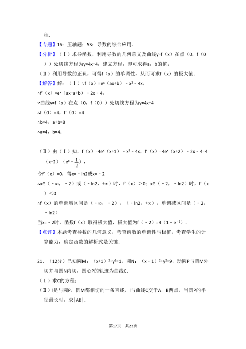 2013年高考数学试卷（文）（新课标Ⅰ）（解析卷）_数学历年高考真题_新&middot;PDF版2008-2025&middot;高考数学真题_数学（按省份分类）2008-2025_2008-2025&middot;（河北）数学高考真题