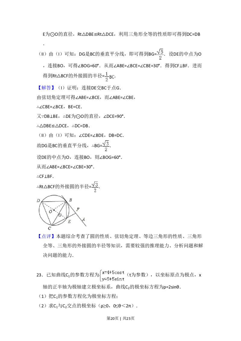 2013年高考数学试卷（文）（新课标Ⅰ）（解析卷）_数学历年高考真题_新&middot;PDF版2008-2025&middot;高考数学真题_数学（按省份分类）2008-2025_2008-2025&middot;（河北）数学高考真题