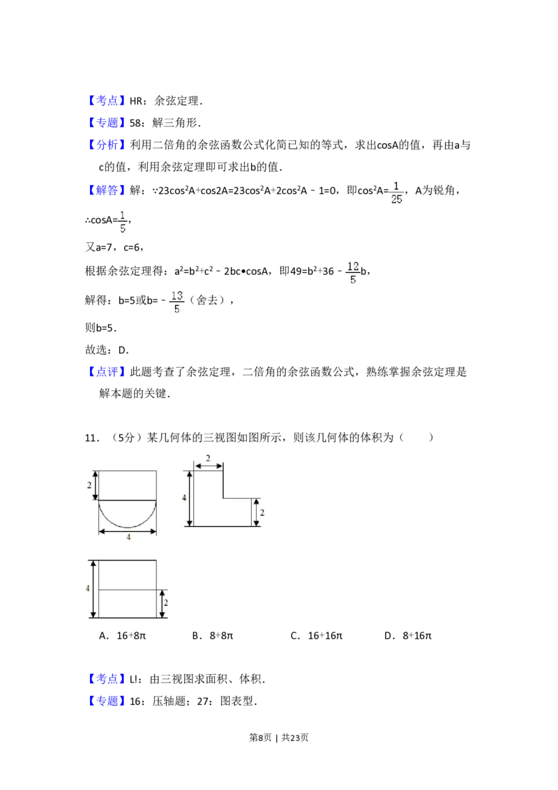 2013年高考数学试卷（文）（新课标Ⅰ）（解析卷）_数学历年高考真题_新&middot;PDF版2008-2025&middot;高考数学真题_数学（按省份分类）2008-2025_2008-2025&middot;（河北）数学高考真题