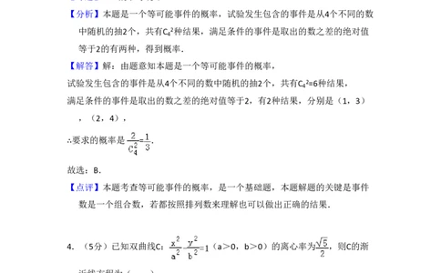 2013年高考数学试卷（文）（新课标Ⅰ）（解析卷）_数学历年高考真题_新&middot;PDF版2008-2025&middot;高考数学真题_数学（按省份分类）2008-2025_2008-2025&middot;（河北）数学高考真题