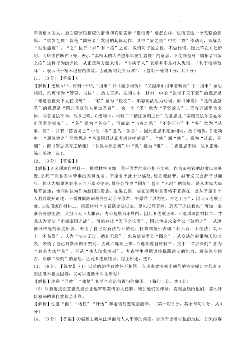 黑龙江省龙东高中十校联盟2024-2025学年高三下学期2月适应性考试语文答案_2025年2月_250226黑龙江省龙东高中十校联盟2024-2025学年高三下学期2月适应性考试（全科）