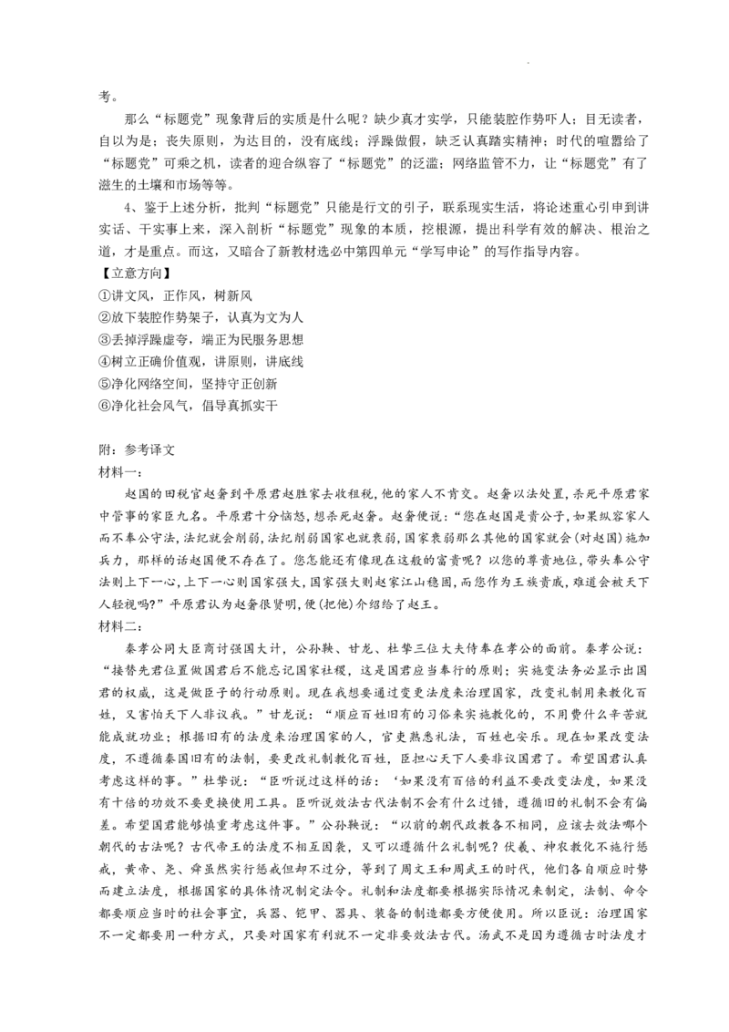 黑龙江省龙东高中十校联盟2024-2025学年高三下学期2月适应性考试语文答案_2025年2月_250226黑龙江省龙东高中十校联盟2024-2025学年高三下学期2月适应性考试（全科）