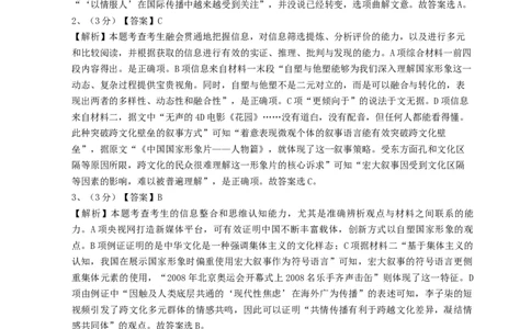 黑龙江省龙东高中十校联盟2024-2025学年高三下学期2月适应性考试语文答案_2025年2月_250226黑龙江省龙东高中十校联盟2024-2025学年高三下学期2月适应性考试（全科）