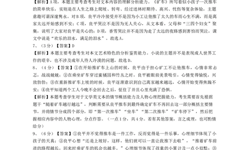 黑龙江省龙东高中十校联盟2024-2025学年高三下学期2月适应性考试语文答案_2025年2月_250226黑龙江省龙东高中十校联盟2024-2025学年高三下学期2月适应性考试（全科）