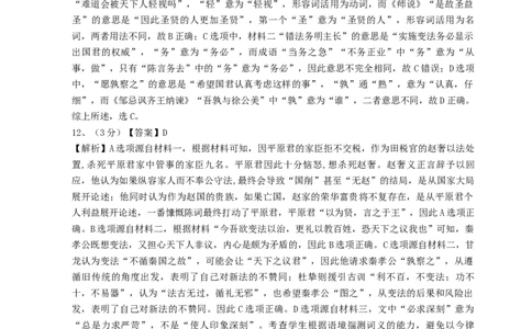 黑龙江省龙东高中十校联盟2024-2025学年高三下学期2月适应性考试语文答案_2025年2月_250226黑龙江省龙东高中十校联盟2024-2025学年高三下学期2月适应性考试（全科）