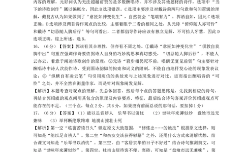 黑龙江省龙东高中十校联盟2024-2025学年高三下学期2月适应性考试语文答案_2025年2月_250226黑龙江省龙东高中十校联盟2024-2025学年高三下学期2月适应性考试（全科）