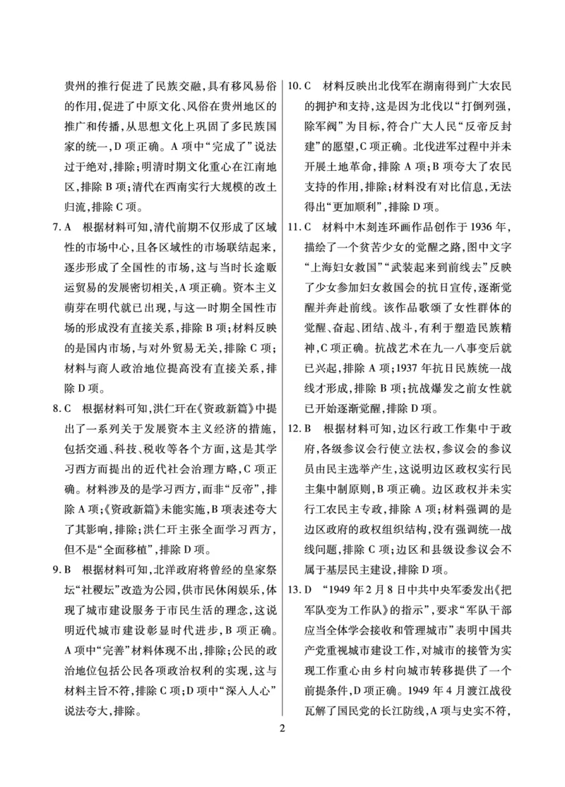 历史&middot;海南省高考全真模拟卷（二）详答-unlocked(1)_2023年10月_0210月合集_2024届海南省高考全真模拟卷（二）_海南省2024届高考全真模拟卷（二）历史