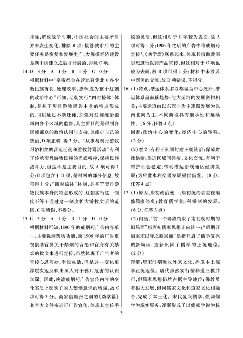 历史&middot;海南省高考全真模拟卷（二）详答-unlocked(1)_2023年10月_0210月合集_2024届海南省高考全真模拟卷（二）_海南省2024届高考全真模拟卷（二）历史