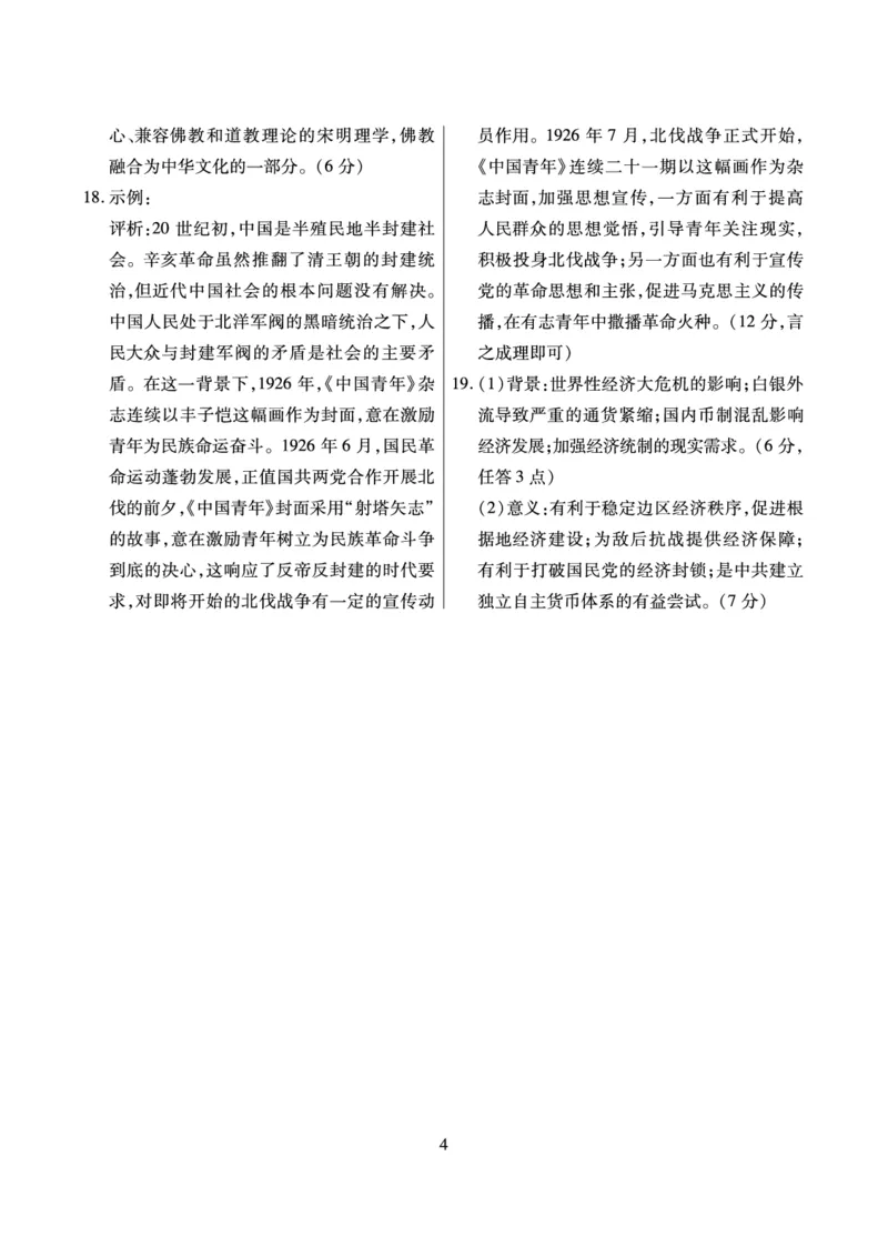 历史&middot;海南省高考全真模拟卷（二）详答-unlocked(1)_2023年10月_0210月合集_2024届海南省高考全真模拟卷（二）_海南省2024届高考全真模拟卷（二）历史