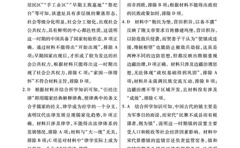 历史&middot;海南省高考全真模拟卷（二）详答-unlocked(1)_2023年10月_0210月合集_2024届海南省高考全真模拟卷（二）_海南省2024届高考全真模拟卷（二）历史