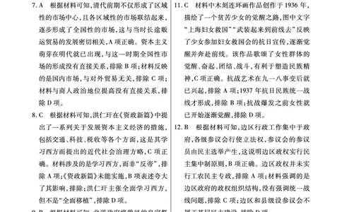历史&middot;海南省高考全真模拟卷（二）详答-unlocked(1)_2023年10月_0210月合集_2024届海南省高考全真模拟卷（二）_海南省2024届高考全真模拟卷（二）历史