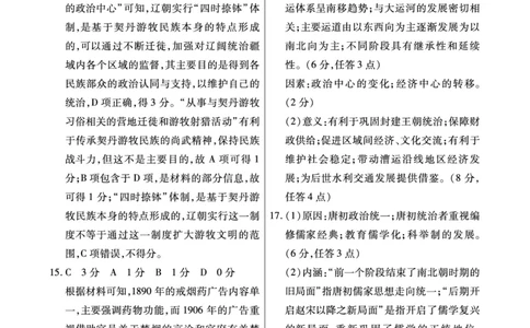 历史&middot;海南省高考全真模拟卷（二）详答-unlocked(1)_2023年10月_0210月合集_2024届海南省高考全真模拟卷（二）_海南省2024届高考全真模拟卷（二）历史