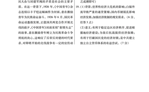 历史&middot;海南省高考全真模拟卷（二）详答-unlocked(1)_2023年10月_0210月合集_2024届海南省高考全真模拟卷（二）_海南省2024届高考全真模拟卷（二）历史
