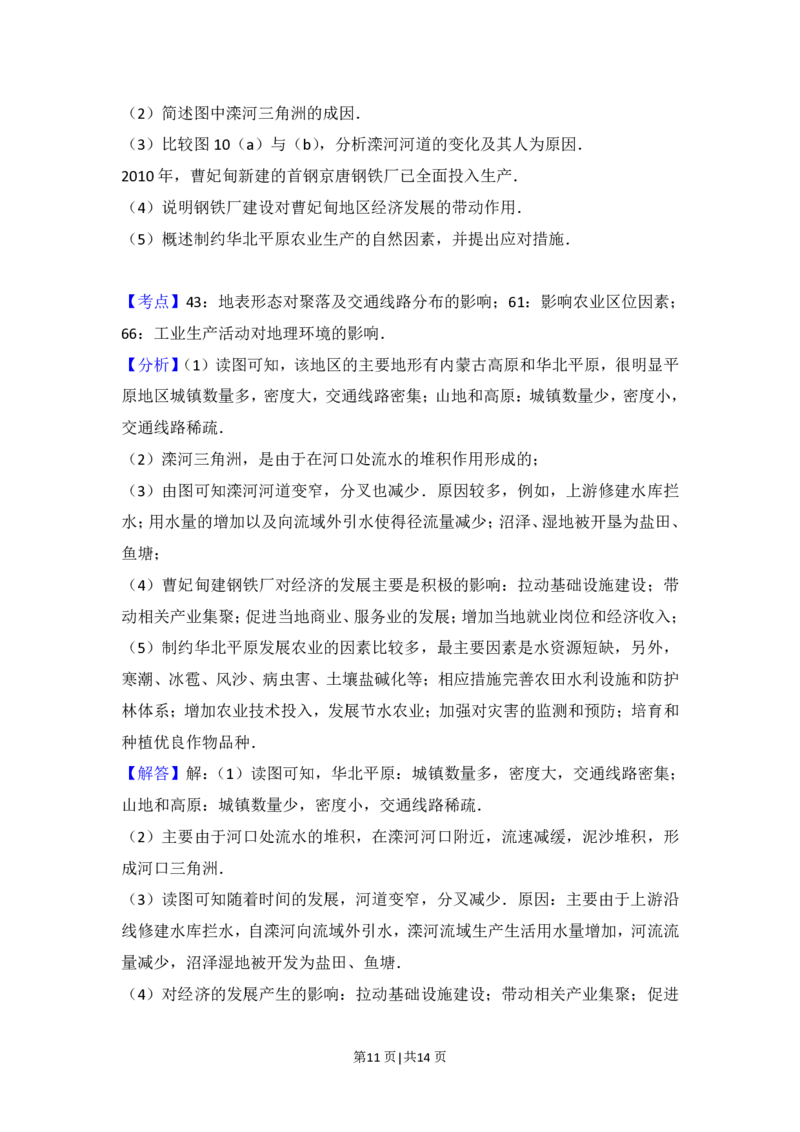 2012年高考地理试卷（北京）（解析卷）_地理历年高考真题_新&middot;PDF版2008-2025&middot;高考地理真题_地理（按试卷类型分类）2008-2025_自主命题卷&middot;地理（2008-2025）_北京自主命题&middot;地理（2008-2025）