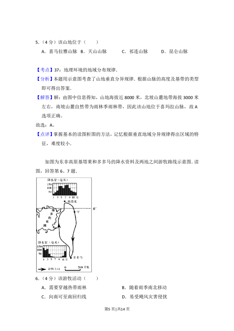 2012年高考地理试卷（北京）（解析卷）_地理历年高考真题_新&middot;PDF版2008-2025&middot;高考地理真题_地理（按试卷类型分类）2008-2025_自主命题卷&middot;地理（2008-2025）_北京自主命题&middot;地理（2008-2025）