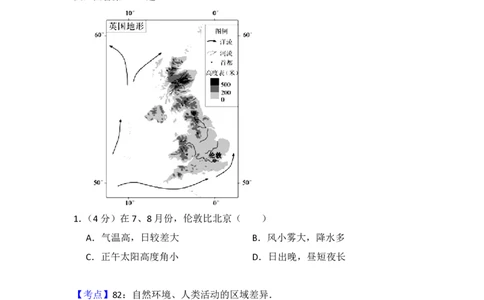 2012年高考地理试卷（北京）（解析卷）_地理历年高考真题_新&middot;PDF版2008-2025&middot;高考地理真题_地理（按试卷类型分类）2008-2025_自主命题卷&middot;地理（2008-2025）_北京自主命题&middot;地理（2008-2025）