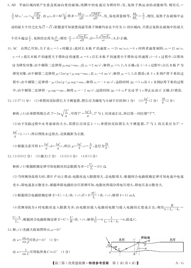 物理答案-第5次质量检测（AG）(1)_2026年1月_260114安徽省九师联盟2025-2026学年高三（1月）第五次质量检测（全）